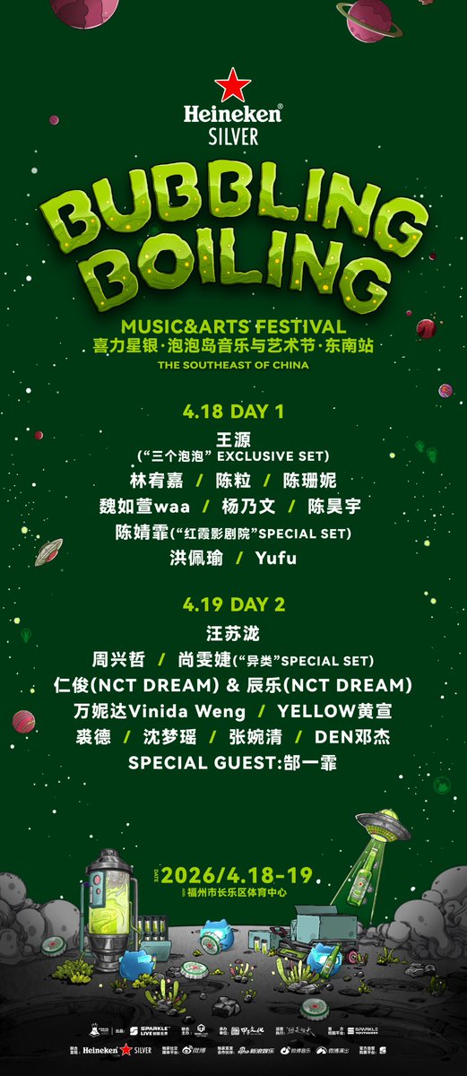 泡泡岛音乐与艺术节 웨이보 천러 런쥔

BUBBLING BOILING FESTIVAL 
DAY 2 라인업에 천러 런쥔이 〰️