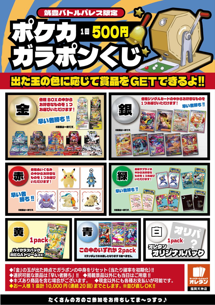 card_strike's tweet photo. 【お知らせ📣】

3/8(日)開催予定の第7回筑豊バトルパレスの物販に参加させていただきます🔥🔥

ガラポンやスマートボール、1000円くじ、シングルカード等を販売予定です( ﾟДﾟ)

物販の開始時間については会場に到着次第Xにて告知を行う予定ですので、ぜひご参加ください✨✨

みなさまお待ちしております😘😘

#オレタン福岡天神店
#筑豊バトルパレス
#ポケモンカードゲーム