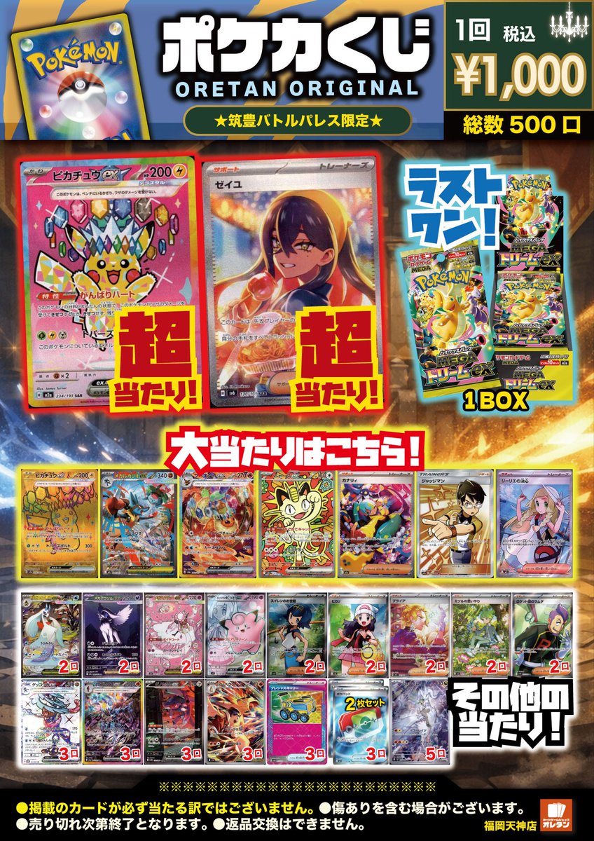 card_strike's tweet photo. 【お知らせ📣】

3/8(日)開催予定の第7回筑豊バトルパレスの物販に参加させていただきます🔥🔥

ガラポンやスマートボール、1000円くじ、シングルカード等を販売予定です( ﾟДﾟ)

物販の開始時間については会場に到着次第Xにて告知を行う予定ですので、ぜひご参加ください✨✨

みなさまお待ちしております😘😘

#オレタン福岡天神店
#筑豊バトルパレス
#ポケモンカードゲーム