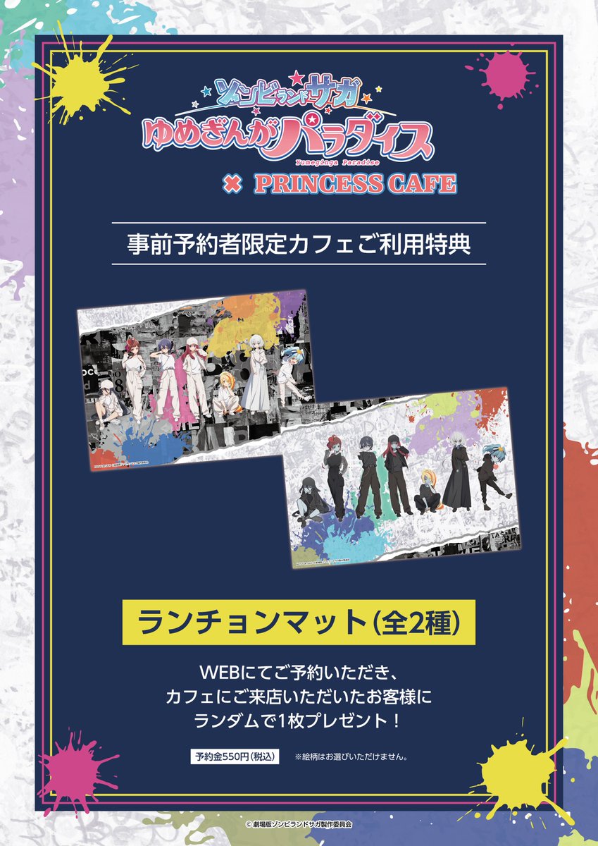 劇場版『ゾンビランドサガ ゆめぎんがパラダイス』コラボカフェ