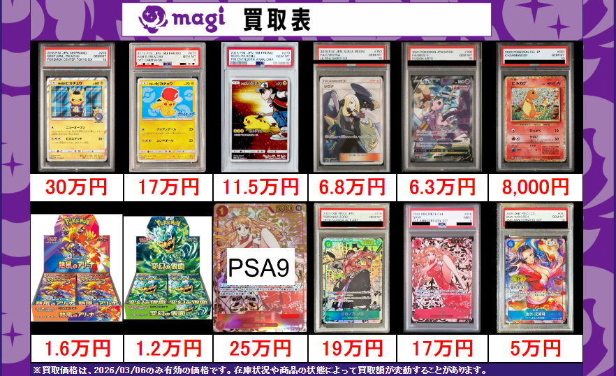 🌟#magi #カード 買取情報】 【対象店舗限定】 数量限定買取情報です