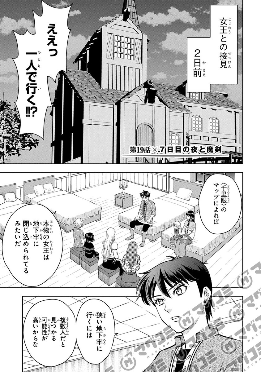 【3/6更新】
異世界転移で女神様から祝福を! ~いえ、手持ちの異能があるので結構です~ @COMIC/原作:コーダ 漫画:壁アキオ
第19話「7日目の夜と魔剣」<先読み・プレミアム>
https://t.co/Igcagbvadb