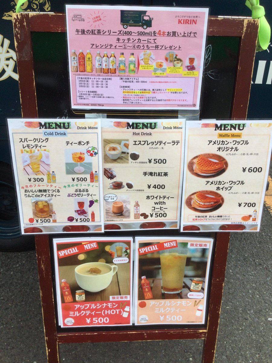 141summitstore's tweet photo. やって来ました❗️「午後の紅茶キッチンカー」🚙
サミット府中若松店の駐車場に可愛い車がとまってます😊
紅茶に合うスイーツも販売しています😋

#サミット府中若松店  ＃午後の紅茶キッチンカー https://t.co/F1MepRIaI4