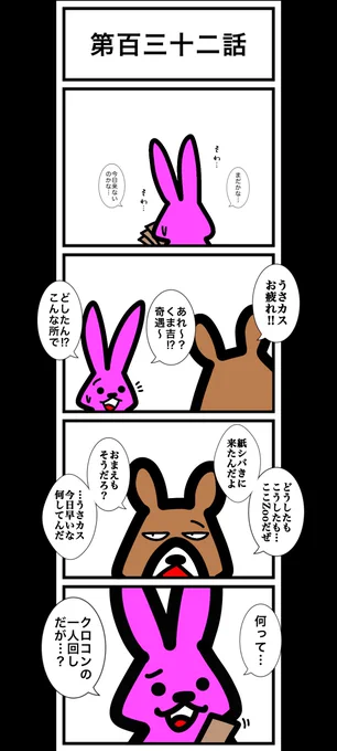第百三十二話
#カードゲームうさぎ 
#アニマルウォーズ 