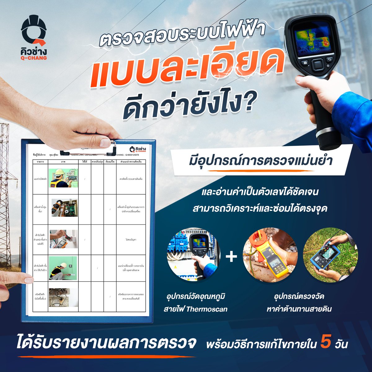 mea_news's tweet photo. ⚡ หน้าร้อนนี้ ไฟต้องดี ไม่มีสะดุด 🏠👇
📌 ตั้งแต่วันนี้ ถึง 30 มิถุนายน 2569
อ่านเพิ่มเติม คลิก : https://t.co/fG4JC4YjKj
#MEAxQCHANG #ตรวจสอบซ่อมไฟ #Powerlyze #MEAwise #MEA #การไฟฟ้านครหลวง #พลังงานเพื่อวิถีชีวิตเมืองมหานคร https://t.co/sxd3xUT87m