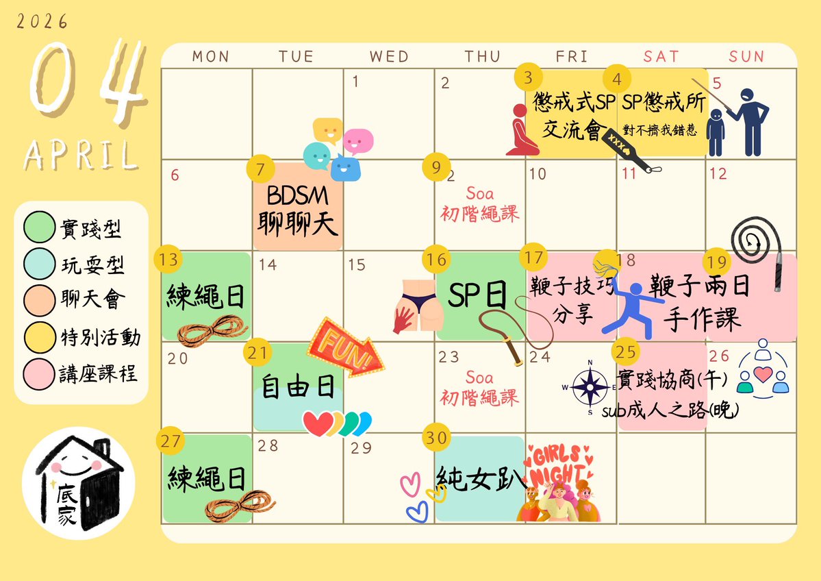 底家_台南（5/30&7/11 KINKY禁忌拍賣會） tweet media
