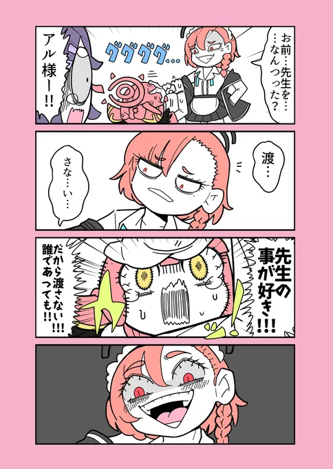 恋のライバル認定 