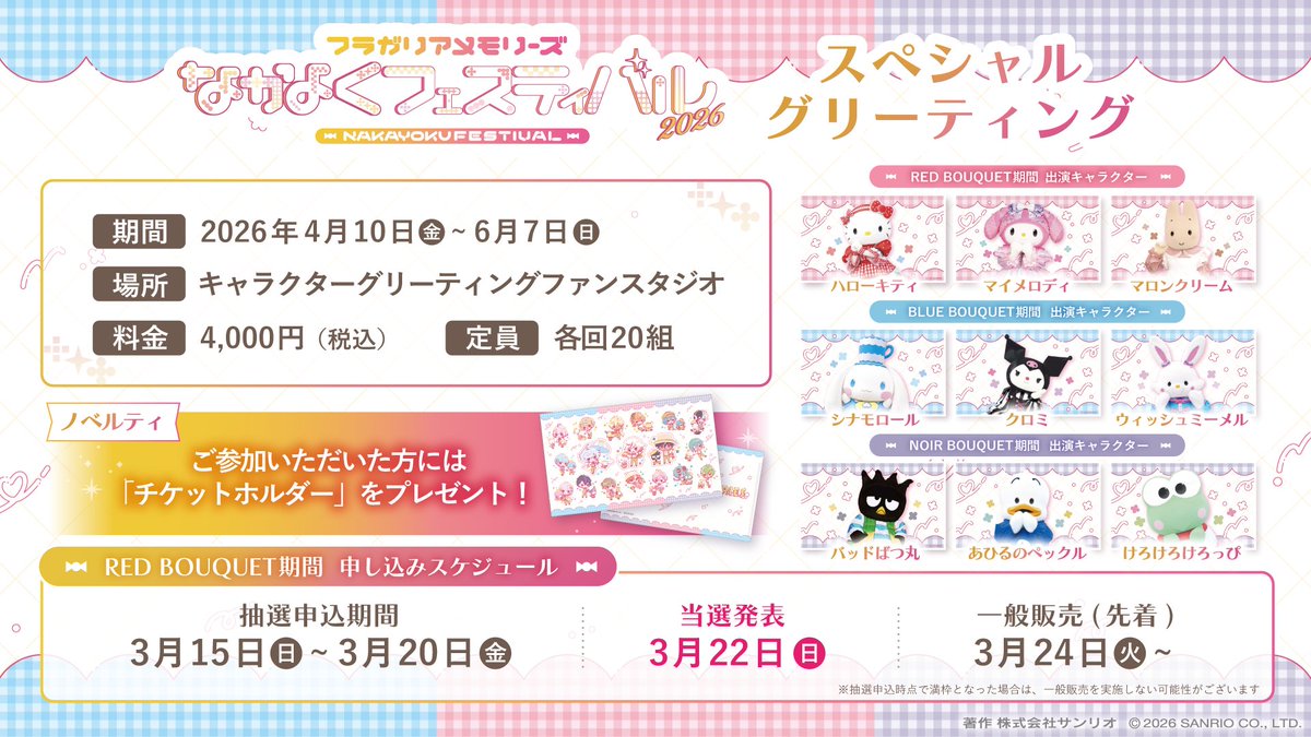 フラガリアメモリーズ グッズinfo【サンリオ公式】 tweet media