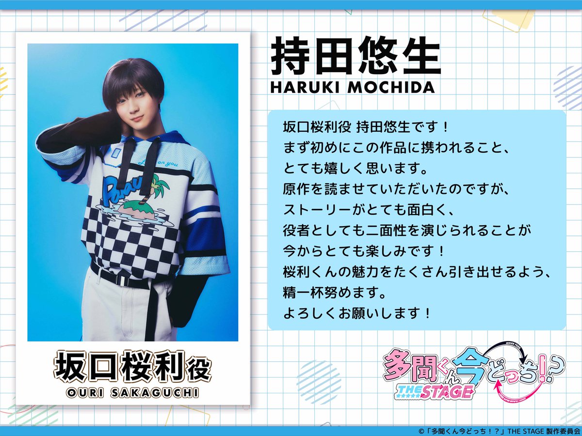 「多聞くん今どっち!?」THE STAGE tweet media