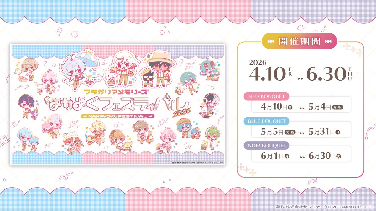 フラガリアメモリーズ グッズinfo【サンリオ公式】 tweet media