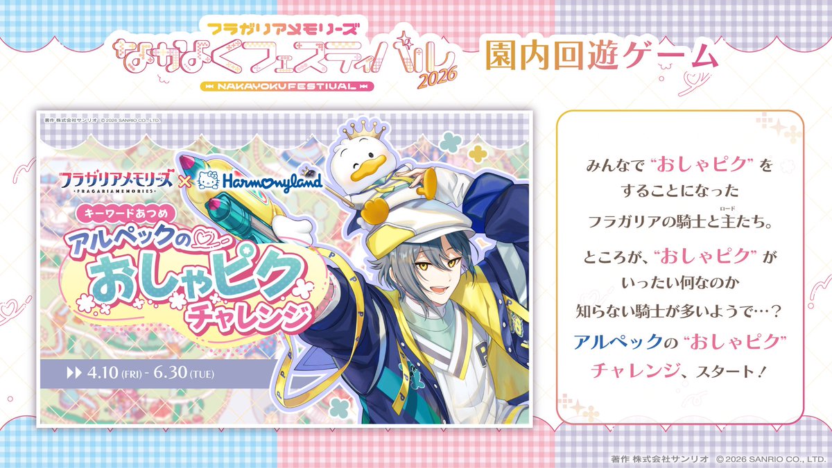 フラガリアメモリーズ グッズinfo【サンリオ公式】 tweet media