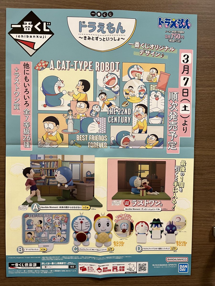 ♦︎•♣︎•━━━━ 3月7日販売のくじ ━━━━•♠︎•♥︎ 一番くじ