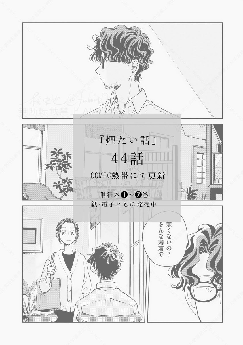 林史也✍️『煙たい話』📚❼巻 tweet media