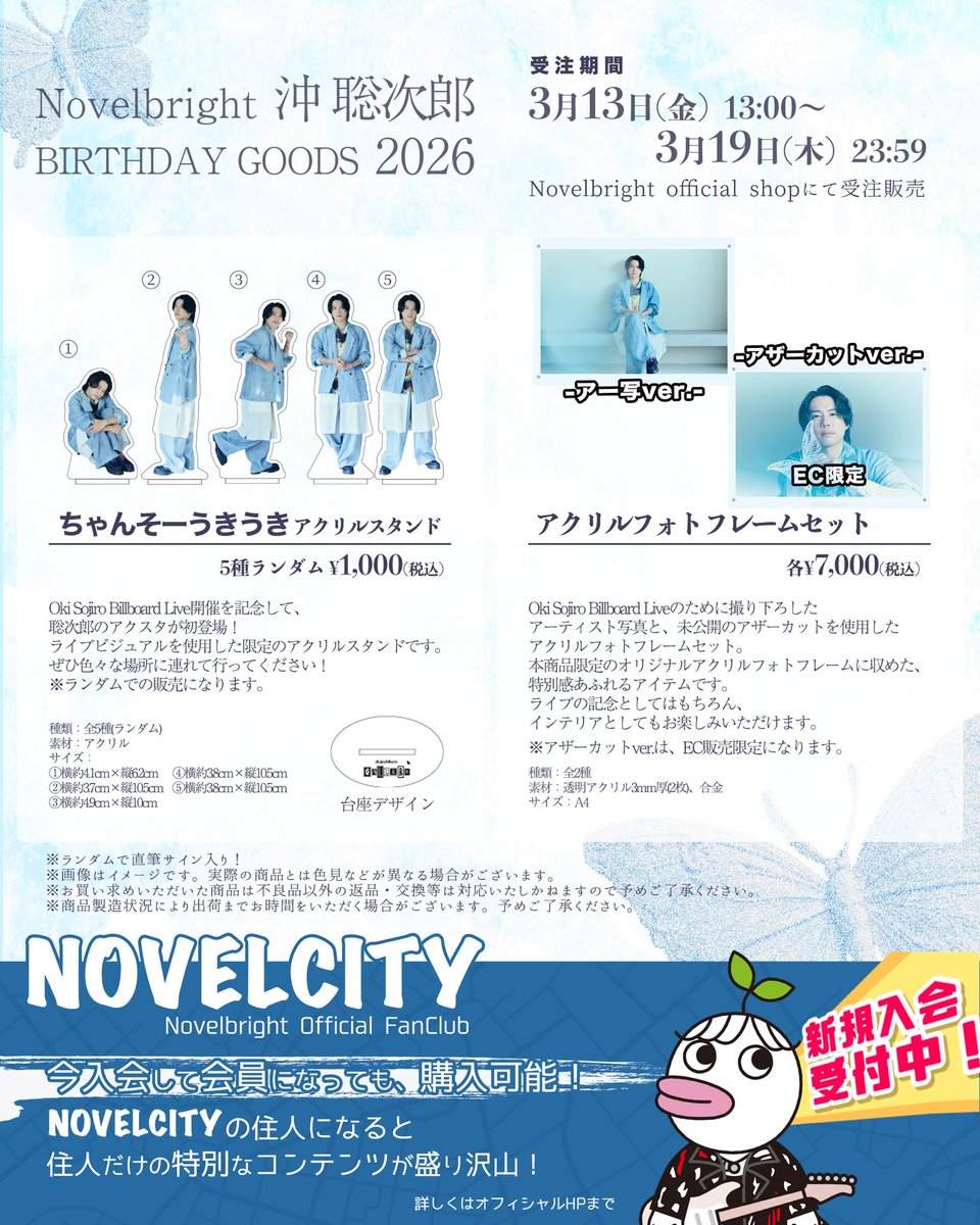 🚨お知らせ🚨】 沖 聡次郎Produce BIRTHDAY GOODS 販売決定