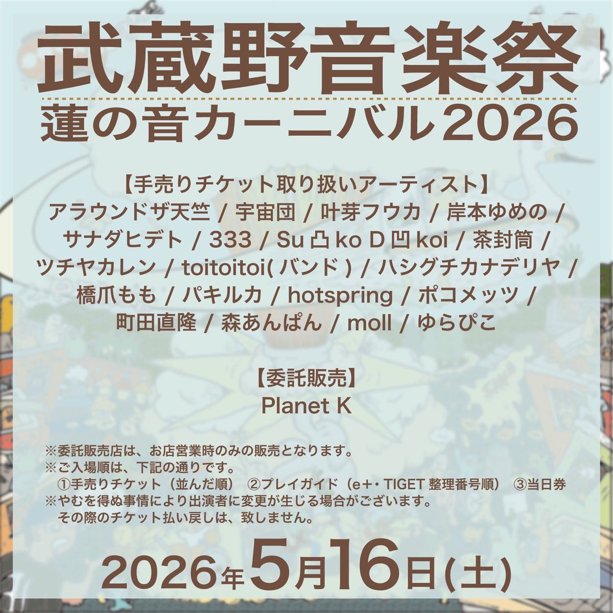 武蔵野音楽祭【公式】 tweet media