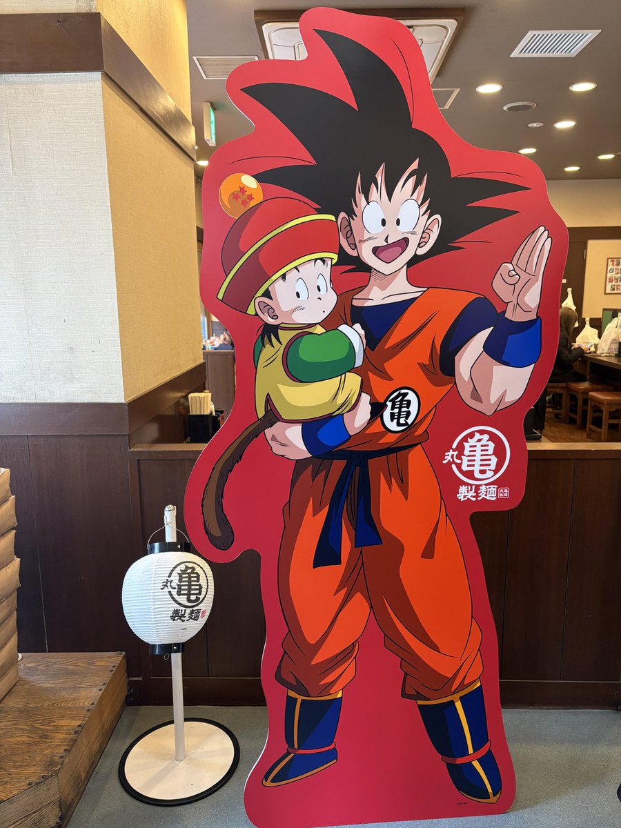 ドラゴンボール丸亀コラボ行けたー!!
店内いっぱいだから写真はあんま撮れなかったがドラゴンボール一色の店内!
最高だぜ... 