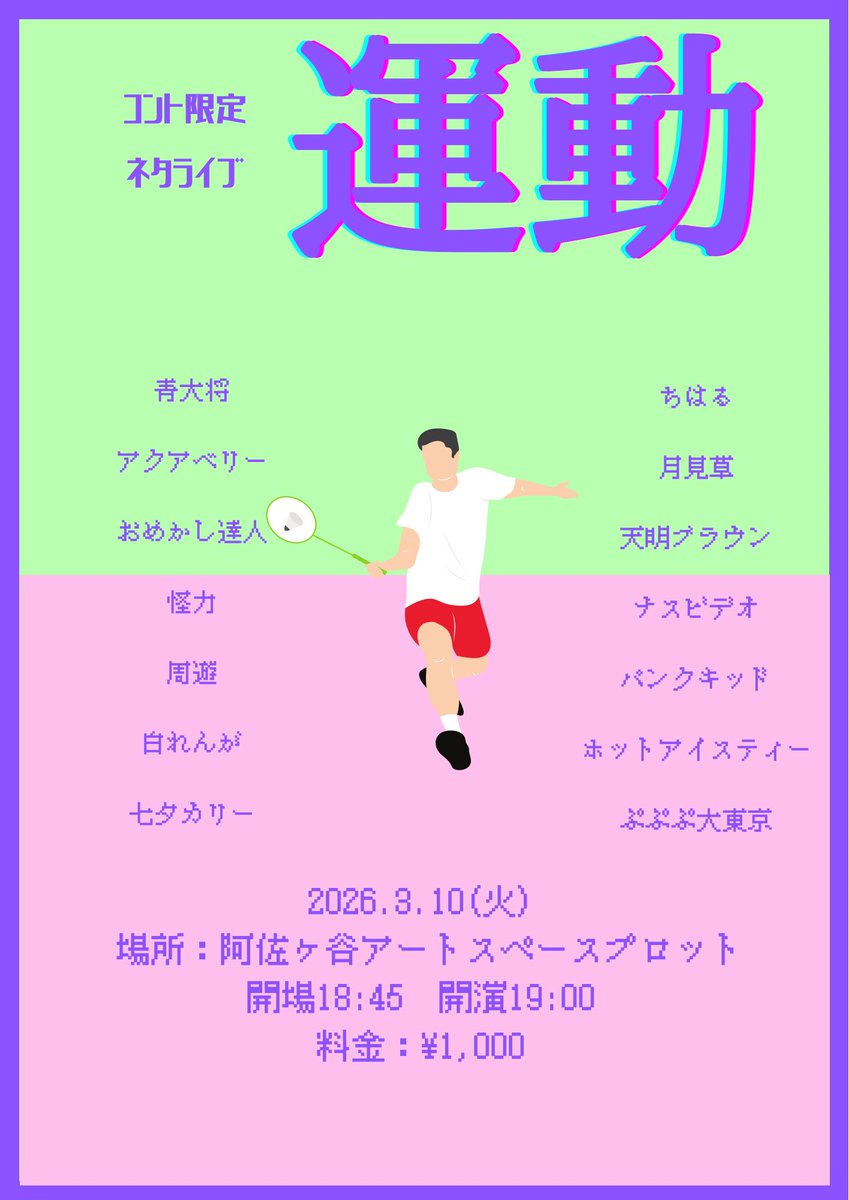 anan_hyperdry's tweet photo. お時間ありました宜しくお頼み申し上げます🤲！！

『運動』 3/10(火)

『クッキージョー』3/17(火)
https://t.co/UP1U1CR9xe

『モータースライブCD』3/22(日)

『太田プロJr.ライブ G6』3/29(日)
https://t.co/urGw1WE8da https://t.co/r299KLO3CW