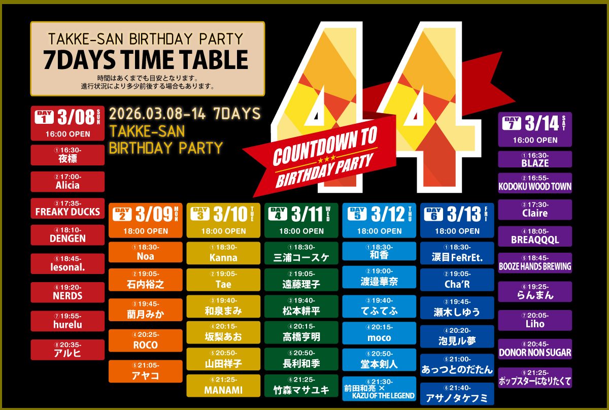 🔸 タイムテーブル公開 🔸

●3月14日(土) #仙台BARTAKE
TAKE UP SEED presents
COUNTDOWN TO 44th BIRTHDAY PARTY

OPEN 16:00/START 16:30
一般￥2500/高校生以下￥1000

らんまんは19:25〜出演します🕺

🎫チケット予約
forms.gle/s3xQJHFLTLjoHU…

#らんまんバンド