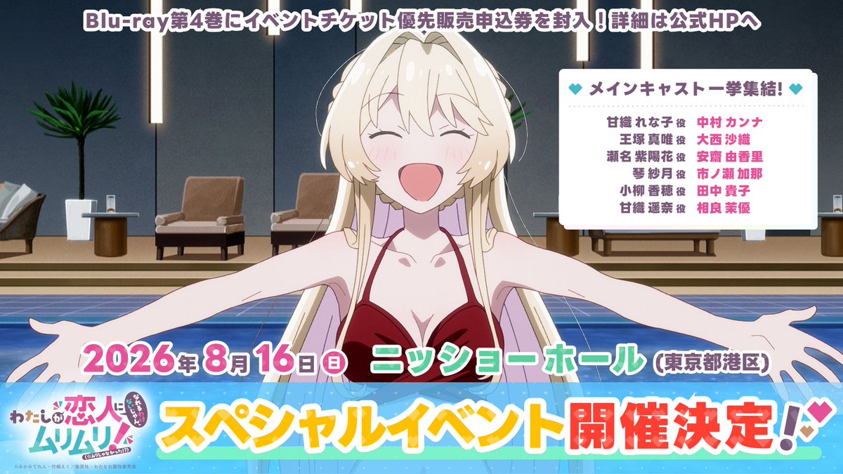 【公式】わたなれ｜わたしが恋人になれるわけないじゃん、ムリムリ!（※ムリじゃなかった!?） tweet media