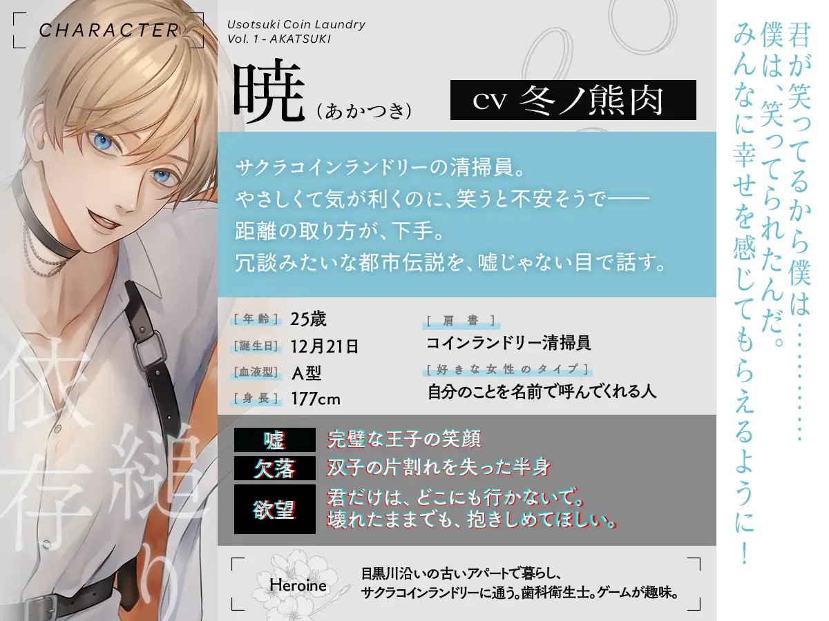 hituzigumo_jp's tweet photo. ◢◤ FULL INFO
 ━━━━━━━━━━━━━
 Vol.1 暁くんはアイドルやめたい
 全情報解禁
 ━━━━━━━━━━━━━
 
 サンプルボイス全4本
 トラックリスト+詳細あらすじ公開
 
 ✧配信日：3/20(金・祝)
 ✧72h同梱特典あり
 ☀️暁 CV. 冬ノ熊肉
 
 #嘘コイ #ひつじぐも https://t.co/yqPHlqy8F6