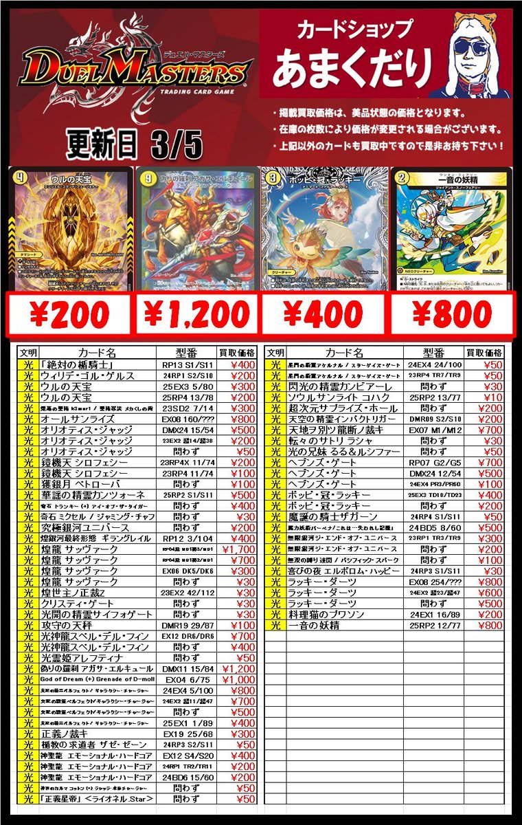 🌟#デュエマ 買取情報🌟 デッキパーツ買取表更新しました🔥 ✓ポッピ