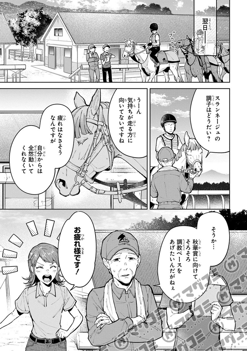 【3/6更新】
ウマの言葉は理解りませんだから静かにしてください!/原作:パラダイス農家 漫画:高草木こぶ
第9話後編<先読み・プレミアム>
https://t.co/NPNmQQpUPc