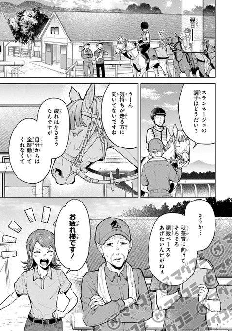 【3/6更新】
ウマの言葉は理解りませんだから静かにしてください!/原作:パラダイス農家 漫画:高草木こぶ
第9話後編<先読み・プレミアム>
https://t.co/NPNmQQpUPc 