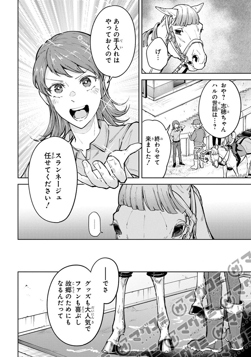 【3/6更新】
ウマの言葉は理解りませんだから静かにしてください!/原作:パラダイス農家 漫画:高草木こぶ
第9話後編<先読み・プレミアム>
https://t.co/NPNmQQpUPc