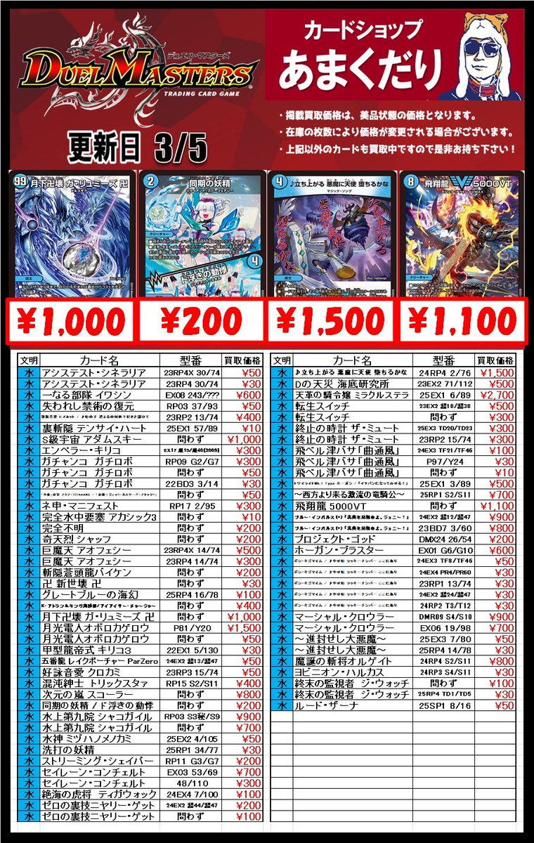 🌟#デュエマ 買取情報🌟 デッキパーツ買取表更新しました🔥 ✓ポッピ