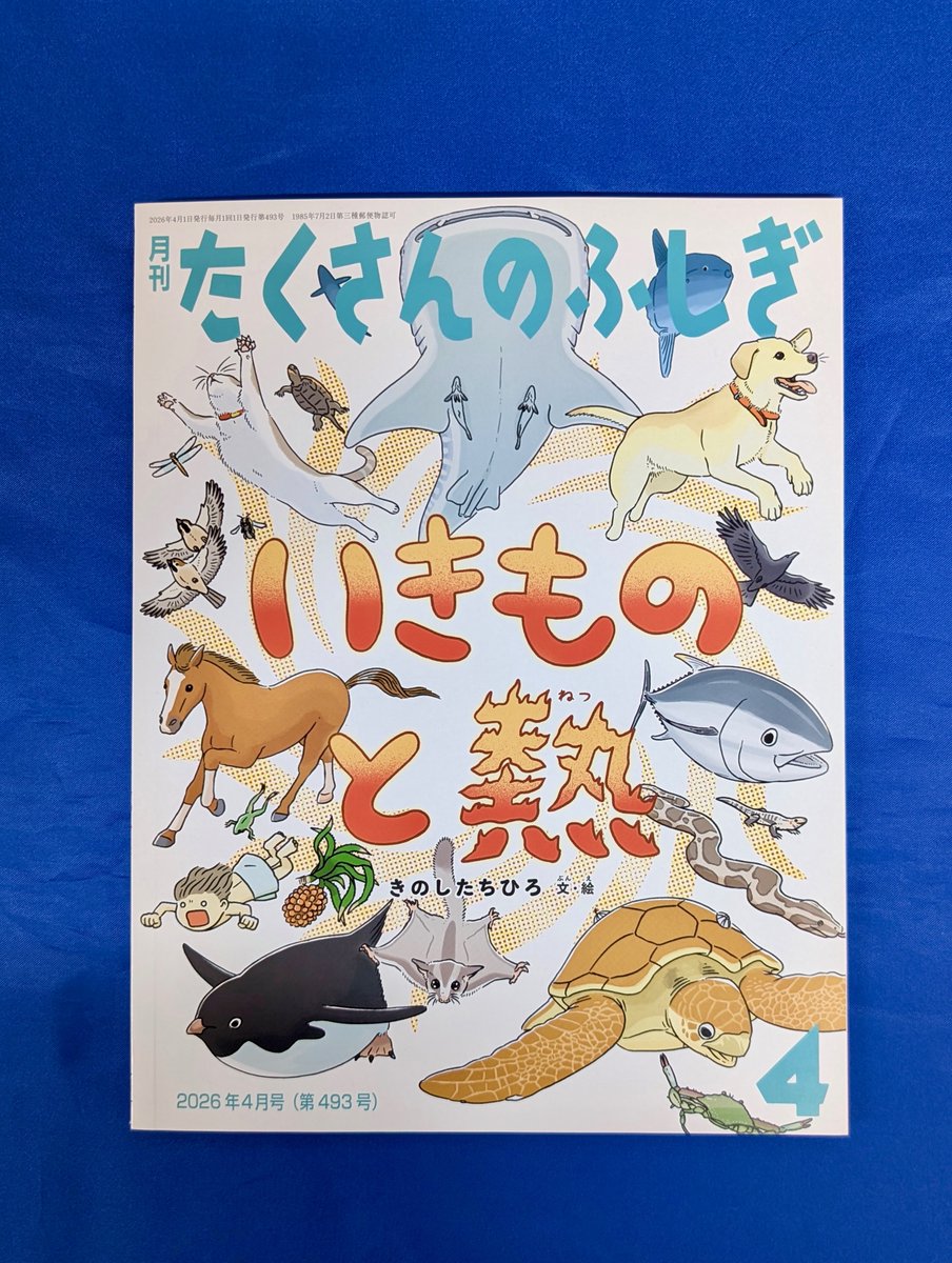 たくさんのふしぎ編集部 (@takusannofusigi) / Posts / X