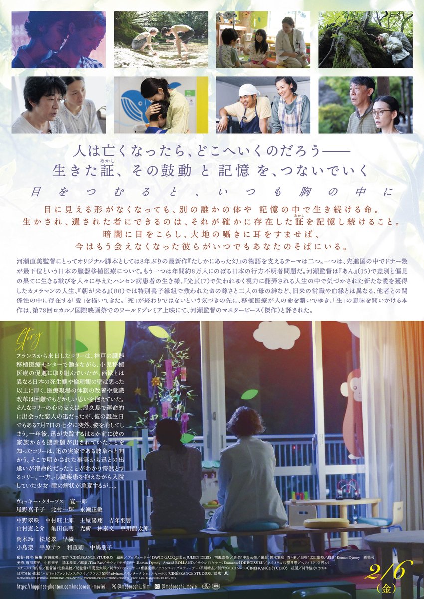 jotnw_jp's tweet photo. ／
臓器移植を描いた、#河瀨直美 監督の最新映画が公開されています🎬
＼
臓器移植を題材とした河瀨監督の映画『#たしかにあった幻』が2月より全国で順次公開中です。
本日からは、山梨、長野、三重、佐賀、大分、宮崎、沖縄でも公開がスタートします。
作品では、“命のつながり”が丁寧に描かれています。ぜひ、映画館でご覧ください。

また、河瀨監督も登壇した第26回臓器移植推進国民大会（2025年10月26日開催@大阪府）のアーカイブ動画を社団公式YouTubeチャンネルで公開しています。
こちらも併せてご視聴ください。

◆映画公式サイトはこちら
https://t.co/siCKCAczuK

◆第26回臓器移植推進国民大会のアーカイブ動画はこちら
https://t.co/aJJlRDgtA7