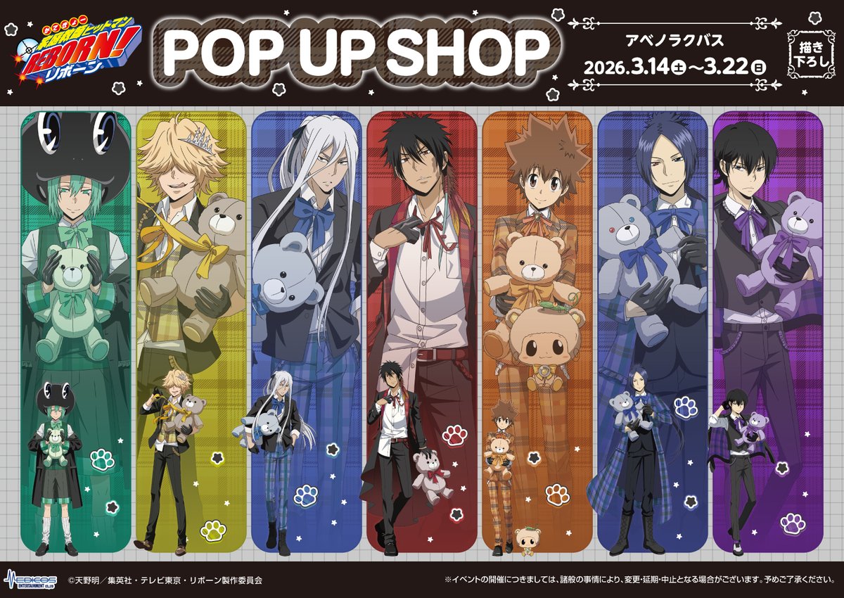 家庭教師ヒットマンREBORN!」 ☆🐻POP UP SHOP🎀☆ 本日3/14(土)より