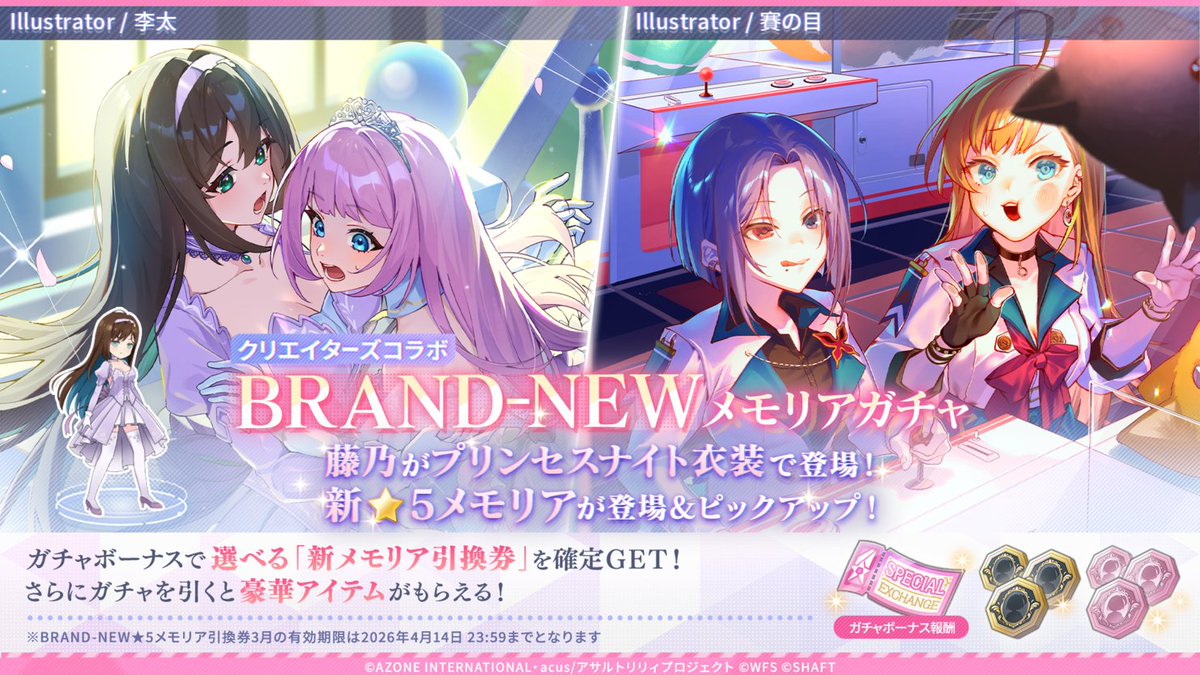 👑BRAND-NEWメモリアガチャ開催中👑】 今回のテーマは「Sweet days
