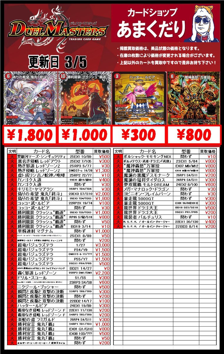 🌟#デュエマ 買取情報🌟 デッキパーツ買取表更新しました🔥 ✓偽りの