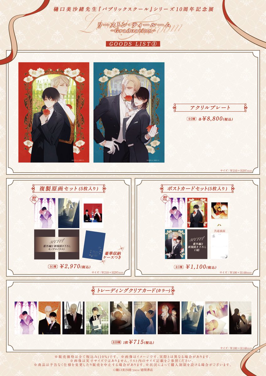 ◥◣全グッズ画像公開◢◤ 🇬🇧#樋口美沙緒 先生『#パブリックスクール