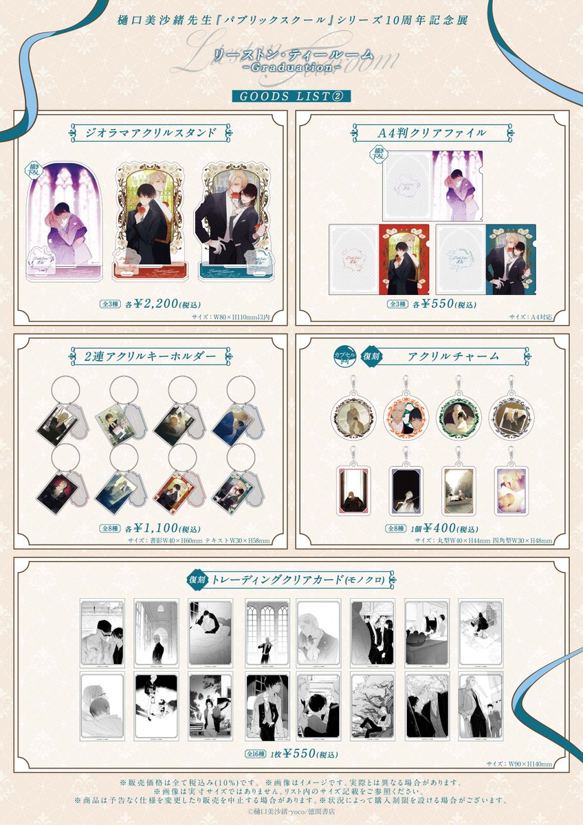 ◥◣全グッズ画像公開◢◤ 🇬🇧#樋口美沙緒 先生『#パブリックスクール