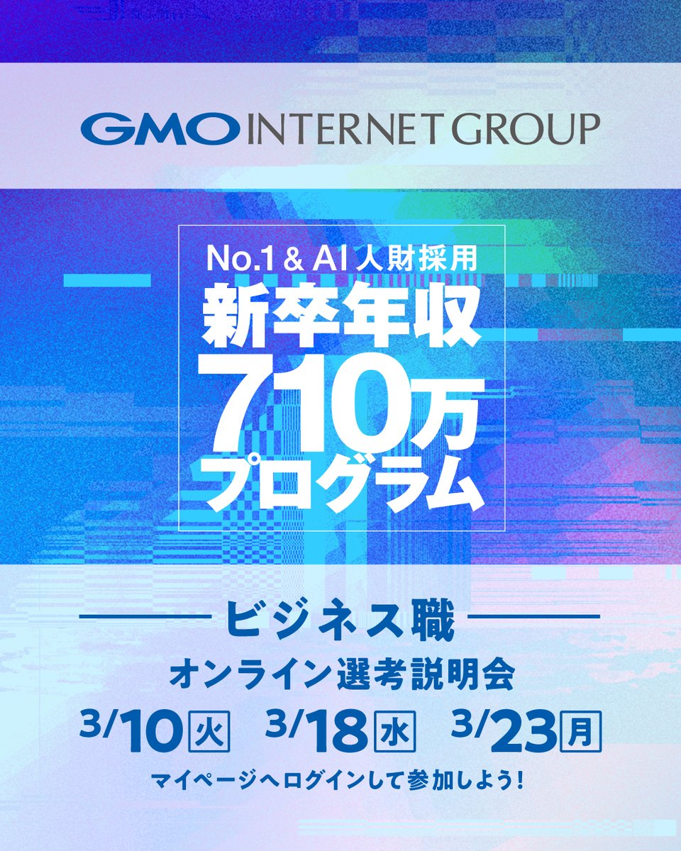 【公式】GMOインターネットグループ株式会社 採用担当 tweet media