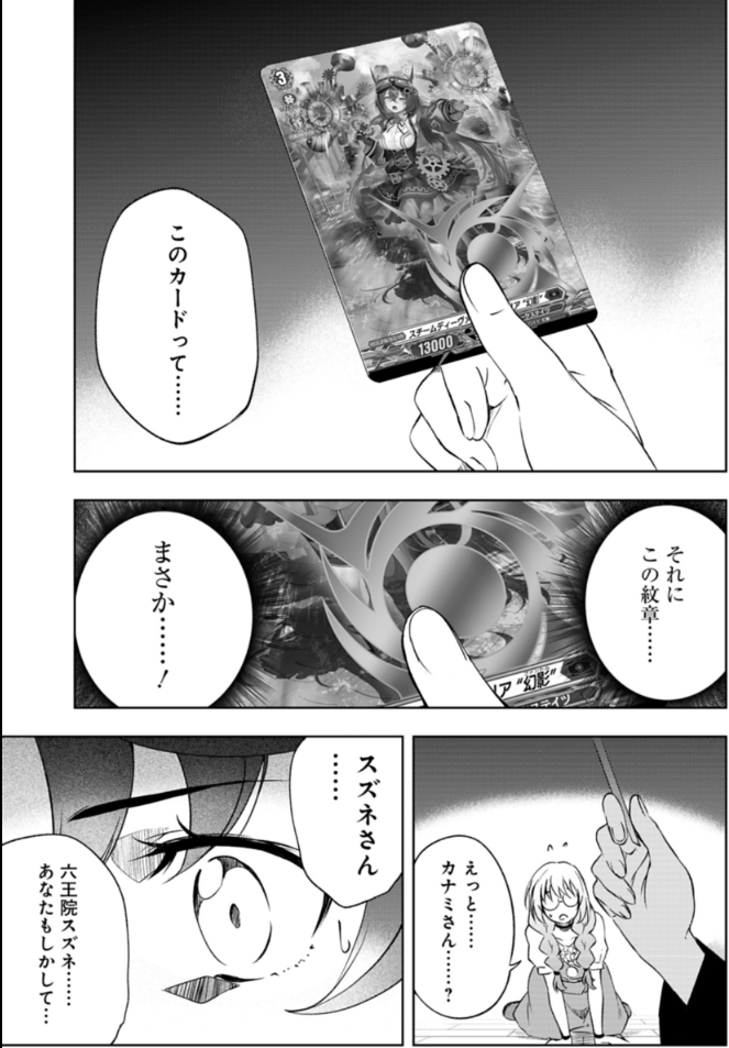 Kanami discovers what it means to be Mythisch fighter in the