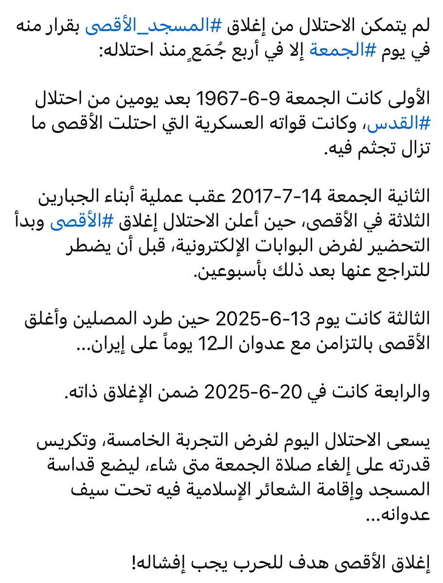 ZiadIbhais's tweet photo. لم يتمكن الاحتلال من إغلاق #المسجد_الأقصى بقرار منه في يوم #الجمعة إلا في أربع جُمَعٍ منذ احتلاله:

#لن_يغلق_أقصانا
#الأقصى_يستغيث
#رمضان_الأقصى https://t.co/22gANkSeq5