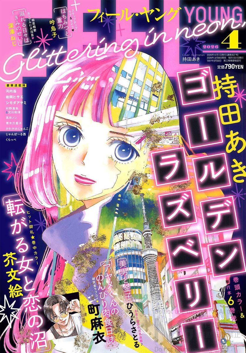 フィール・ヤング編集部 tweet media