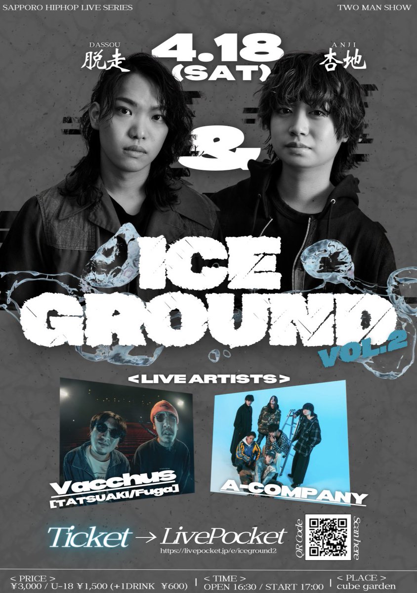CUEration_2025's tweet image. 💥ライブ情報解禁💥

札幌を拠点に活動するラッパー
脱走/杏地 TWO MAN LIVE

🧊ICE GROUND vol.2🧊

開催決定⚡️⚡️⚡️

🗓️開催日
2026年4月18日(土)
OPEN 16：30 / START 17：00

📍会場
cube garden

🎤出演
脱走/杏地/Vacchus/A-COMPANY

🎫詳細/チケット
livepocket.jp/e/iceground2

是非お楽しみに✨