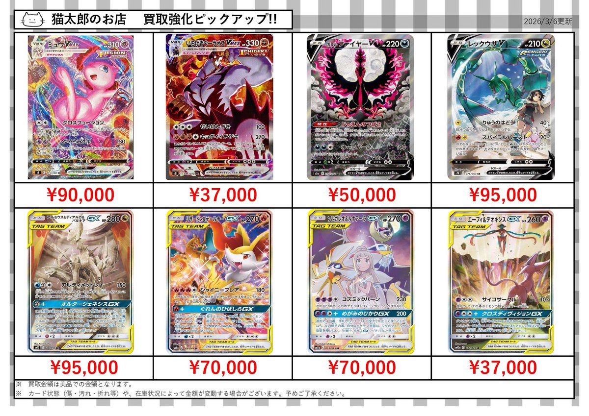 ポケモンカード】 〜買取強化〜 ※横浜店・川崎店共通 ミュウVMAX(SA