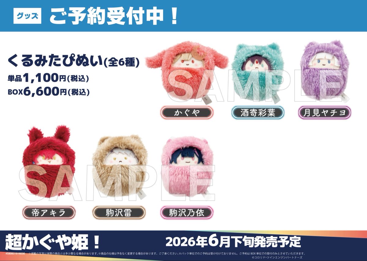 🌙予約🌙】 🌟超かぐや姫！ グッズ各種🌟 ‼✨ご予約受付中✨‼ 確実に