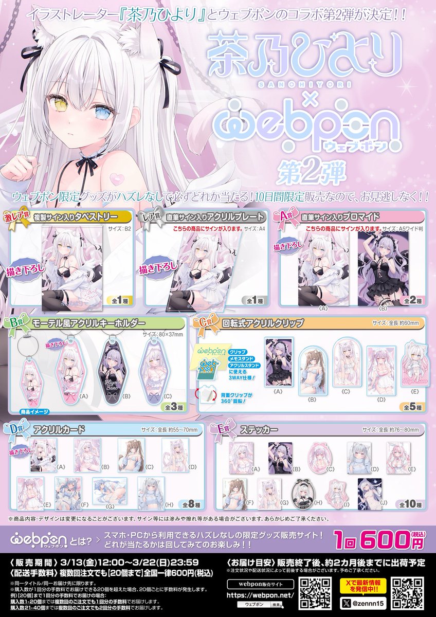 ウェブポン公式 tweet media