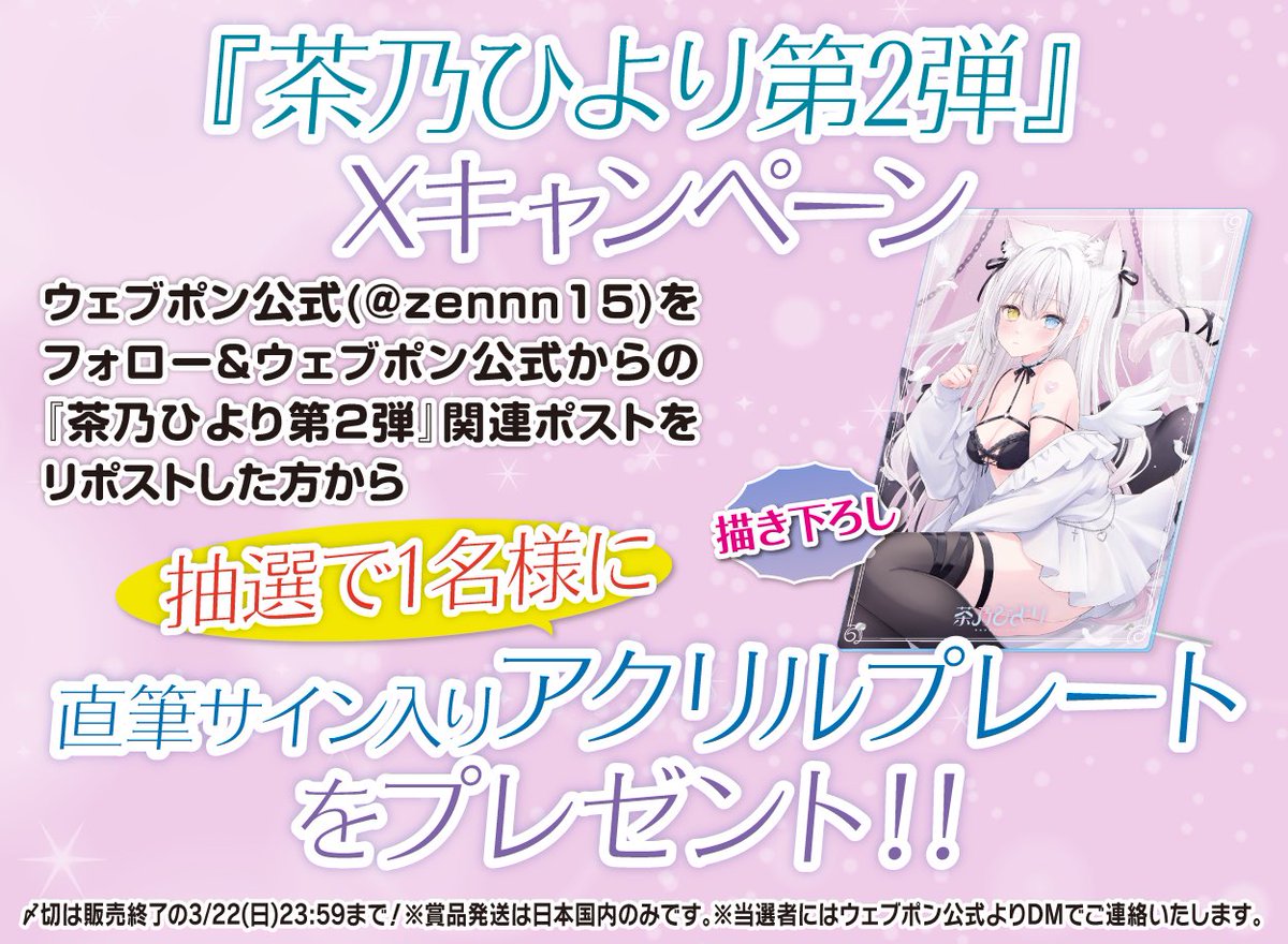 ウェブポン公式 tweet media