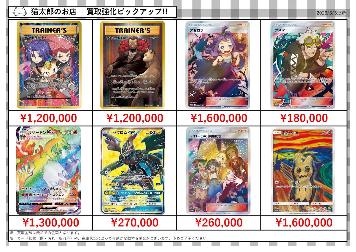 ポケモンカード】 〜買取強化〜 ※横浜店・川崎店共通 ロケット団参上