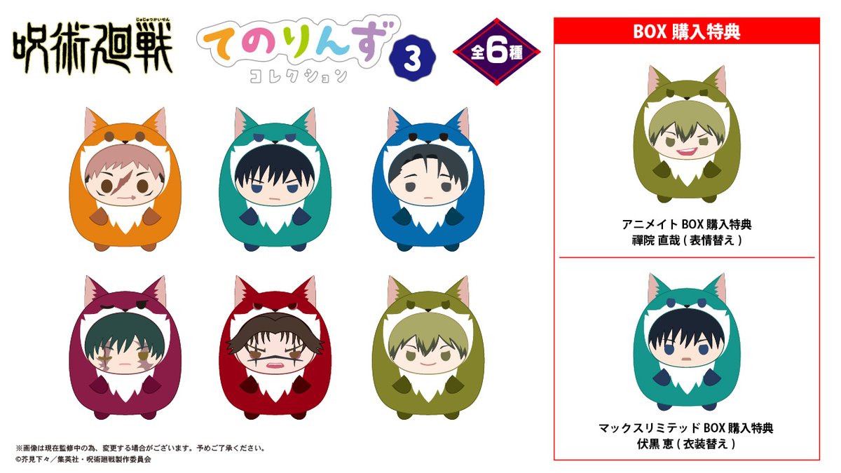 『呪術廻戦』情報部👓 tweet media