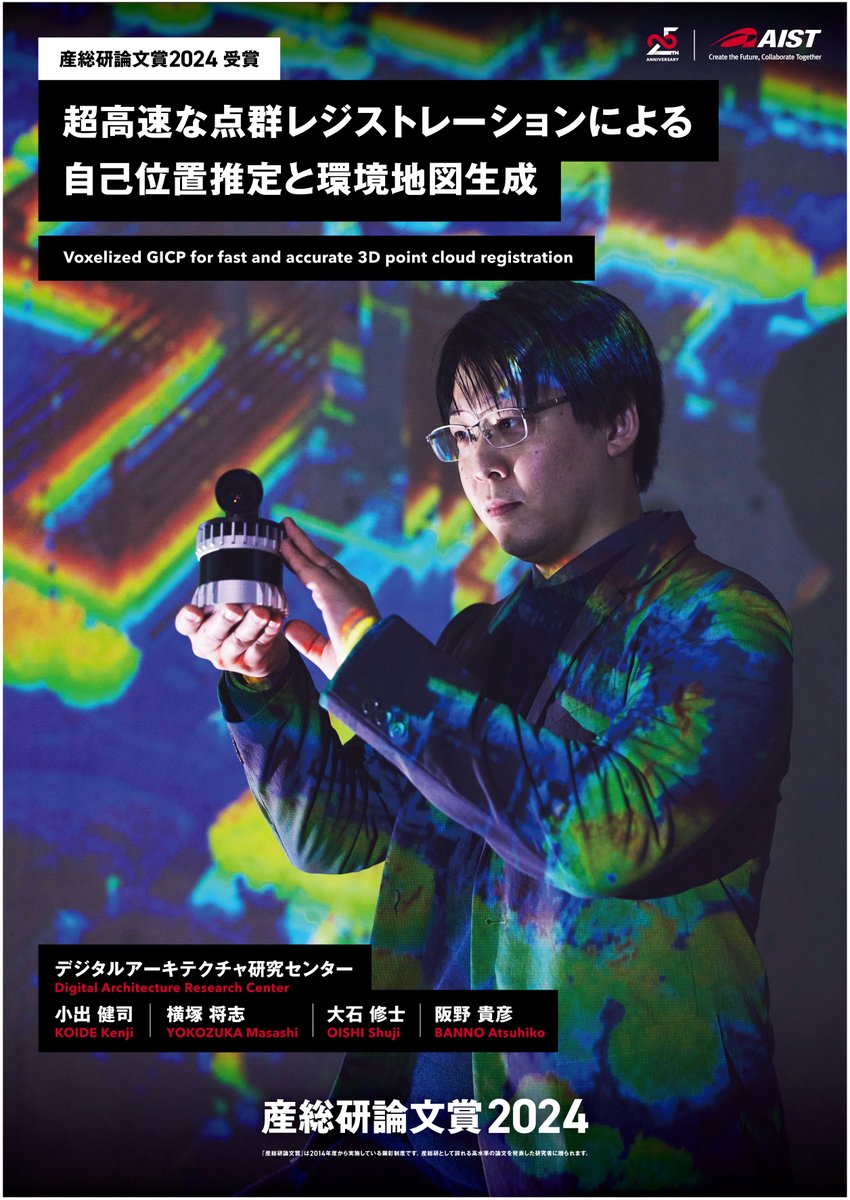 産業技術総合研究所（産総研） tweet media