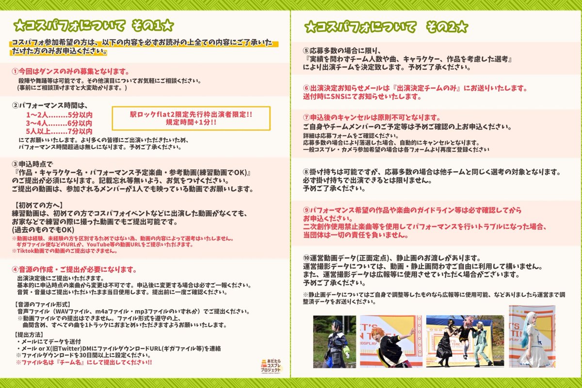 nihonmatu0731's tweet photo. 【イベント詳細のお知らせ🔔 ́-】
コスパフォ＆コスプレ撮影イベント
✨🌳🏯 #城コス4 🏯🌳✨

🗓2026年5月17日(日)
⏰10:00～17:00(更衣室最終17:30)
🗺福島県二本松市にほんまつ城報館・霞ヶ城公園周辺

【参加区分】
💃コスパフォ…2500円
🎀一般コスアーリー…1500円
🎩一般コス事前登録…1000円
      一般コス当日登録…1500円
📸カメラ…1000円
👓観覧のみ(コス・撮影をしない人)…無料

【各種募集期間】
🌅コスパフォ(駅ロックflat2先行枠)…3/1(日)～3/15(日)23:59
※先行枠について詳しくは画像をご覧ください。
💃コスパフォ(通常枠)…3/7(日)20:00～3/31(火)23:59
🎩一般コス(アーリー込)・カメラ事前登録…3/7(日)20:00～5/10(日)23:59
※当日登録可️⭕️

新緑のお城山でのびのびコスプレ撮影‼️
前回同様、大自然で撮影を楽しめるスポットを準備中です📸🌳
にほんまつ城報館ではコスパフォステージやフード出店も！
※フード出店の募集詳細は別ポストにてご案内いたします。

そして今回もあります‼️
コスパフォの特別な応募枠、
『駅ロックflat2来場者限定先行応募枠』
詳しくは画像をチェック💃🕺✨

是非皆さん遊びに来てください‼️✨✨✨