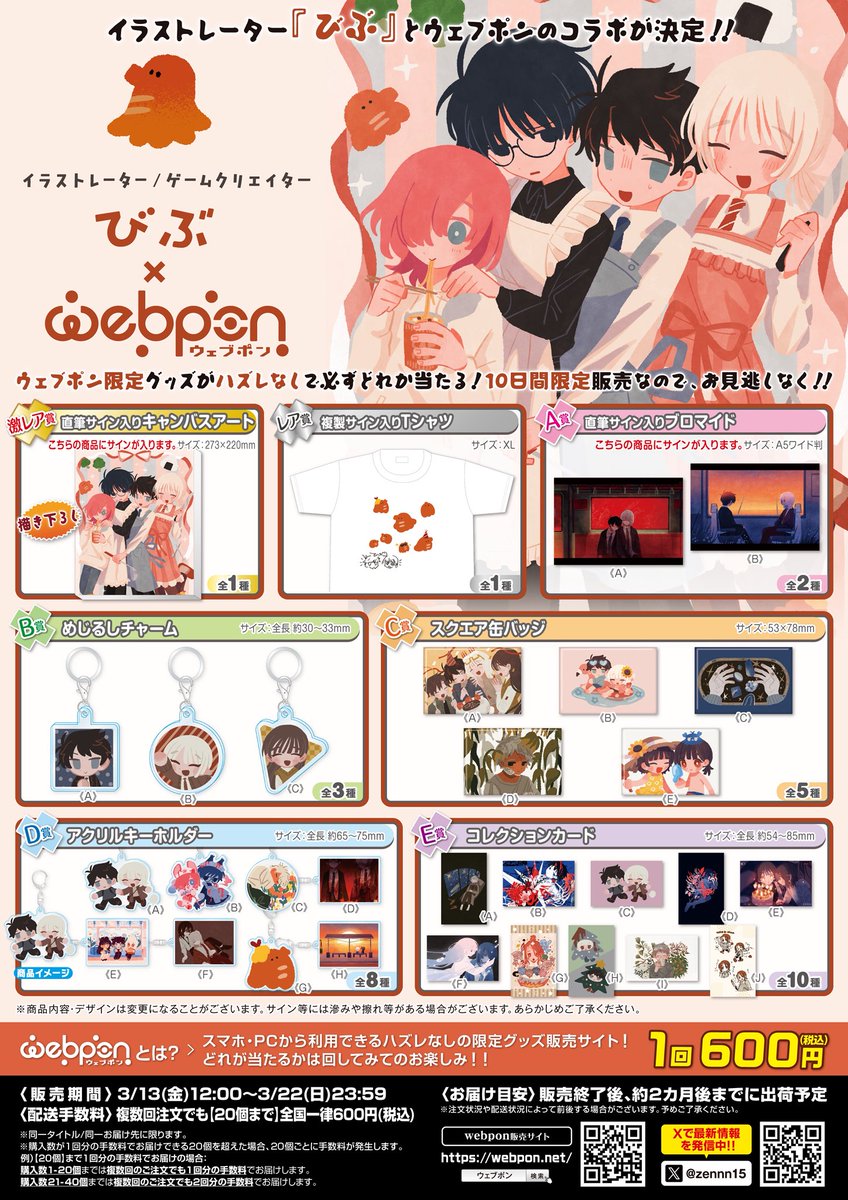 ウェブポン公式 tweet media